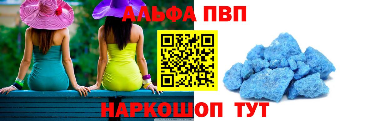 Alfa_PVP кристаллы Кореновск