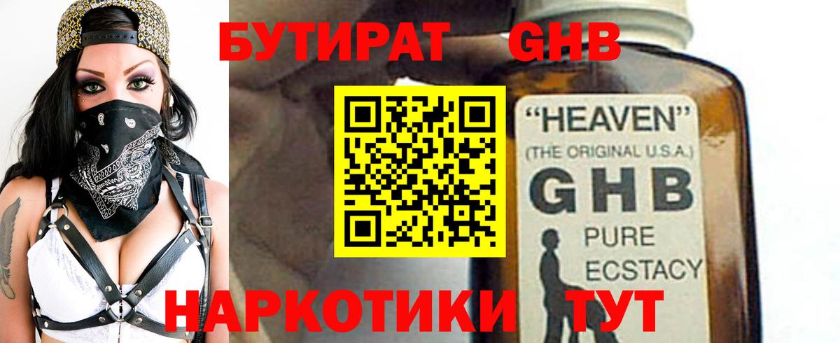 БУТИРАТ бутик Кореновск
