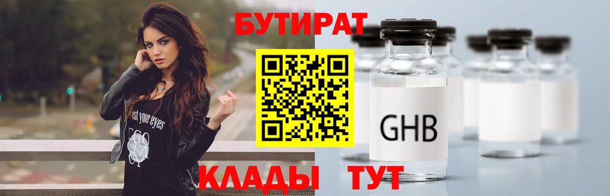 Кореновск  БУТИРАТ Butirat  Вход с VPN 