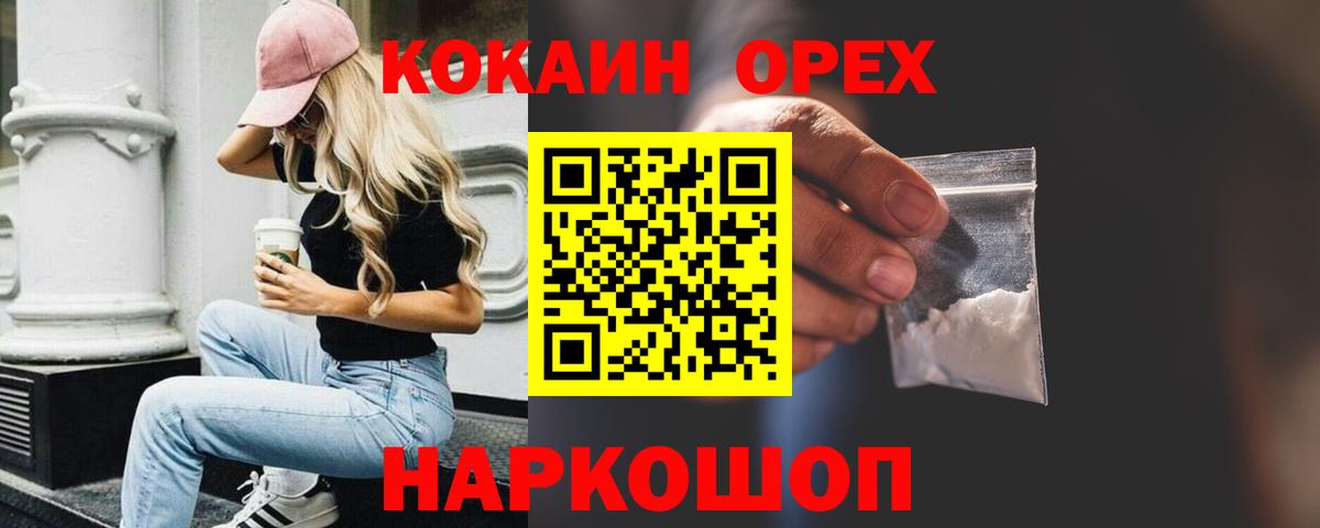 Кореновск  Cocaine Columbia  COCAIN Колумбийский  Кокаин  Вход с VPN 