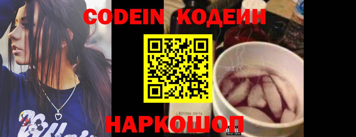 Кодеин Purple Drank  Кодеиновый сироп Lean Purple Drank  Кореновск  Вход с VPN 
