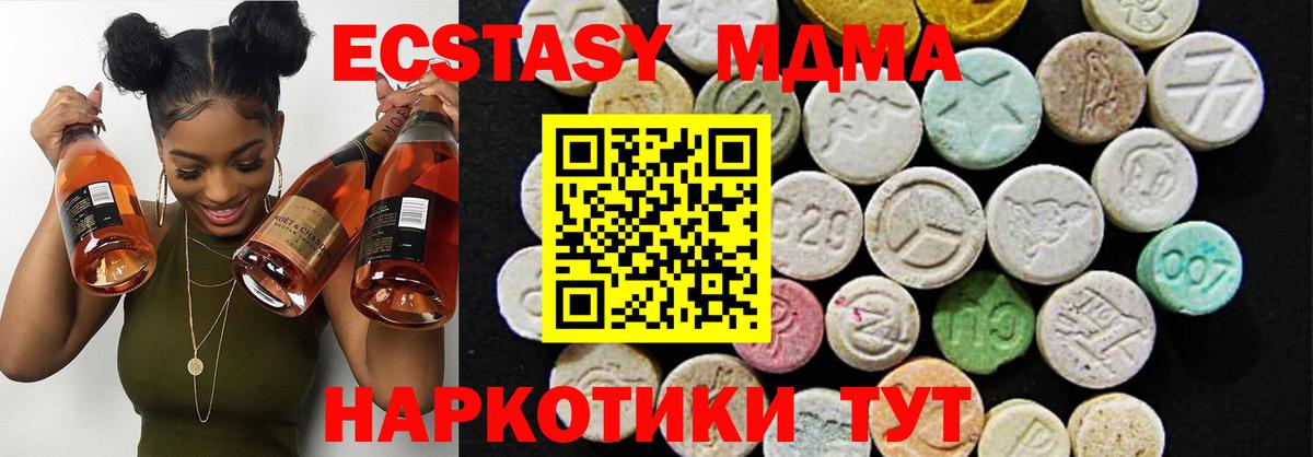 Экстази MDMA  ЭКСТАЗИ VHQ  ЭКСТАЗИ  Вход с VPN  Кореновск 
