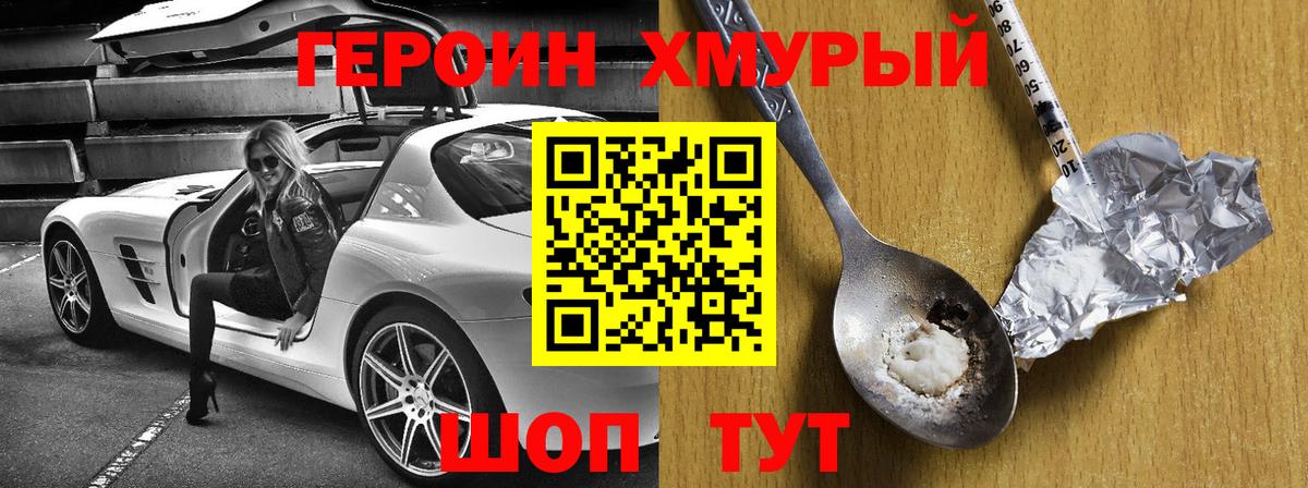 Кореновск  ГЕРОИН  Вход с VPN  ГЕРОИН Heroin 