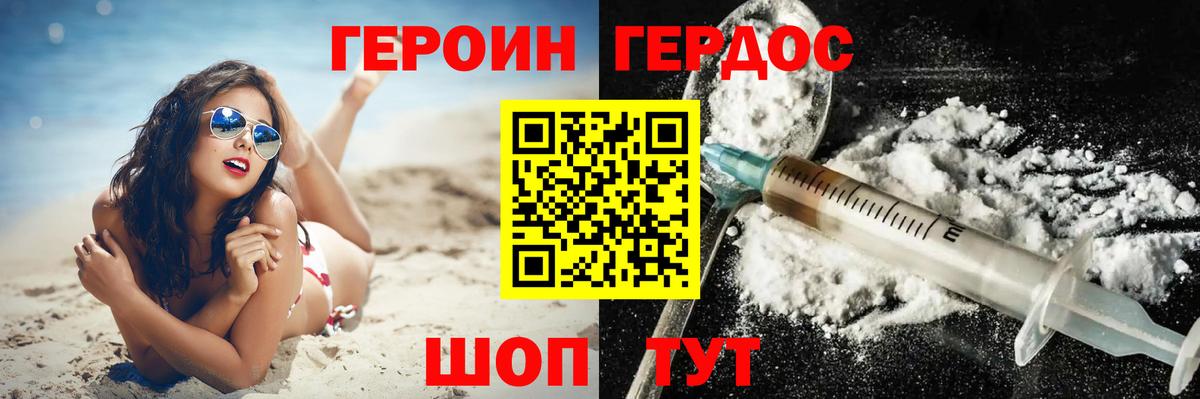ГЕРОИН хмурый Кореновск