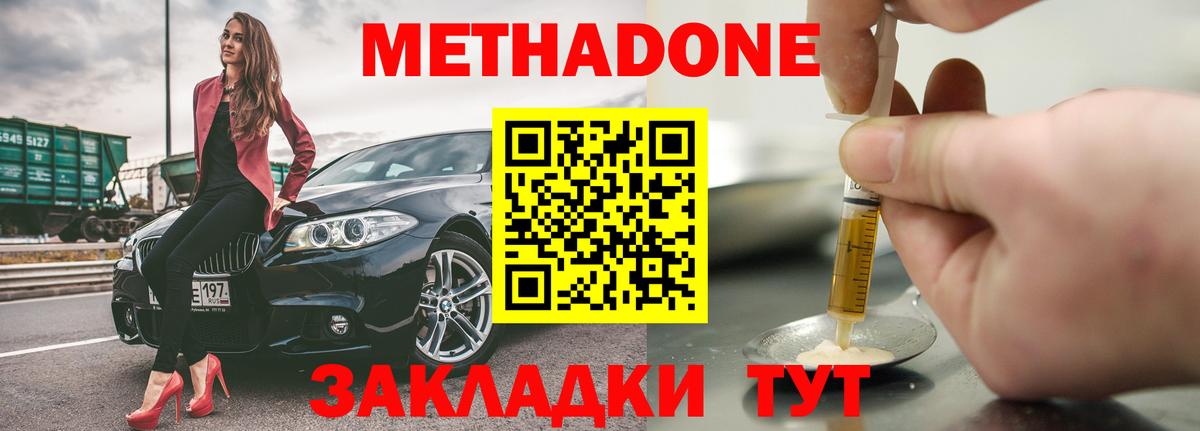 Кореновск  Метадон мёд  Вход с VPN  МЕТАДОН methadone 