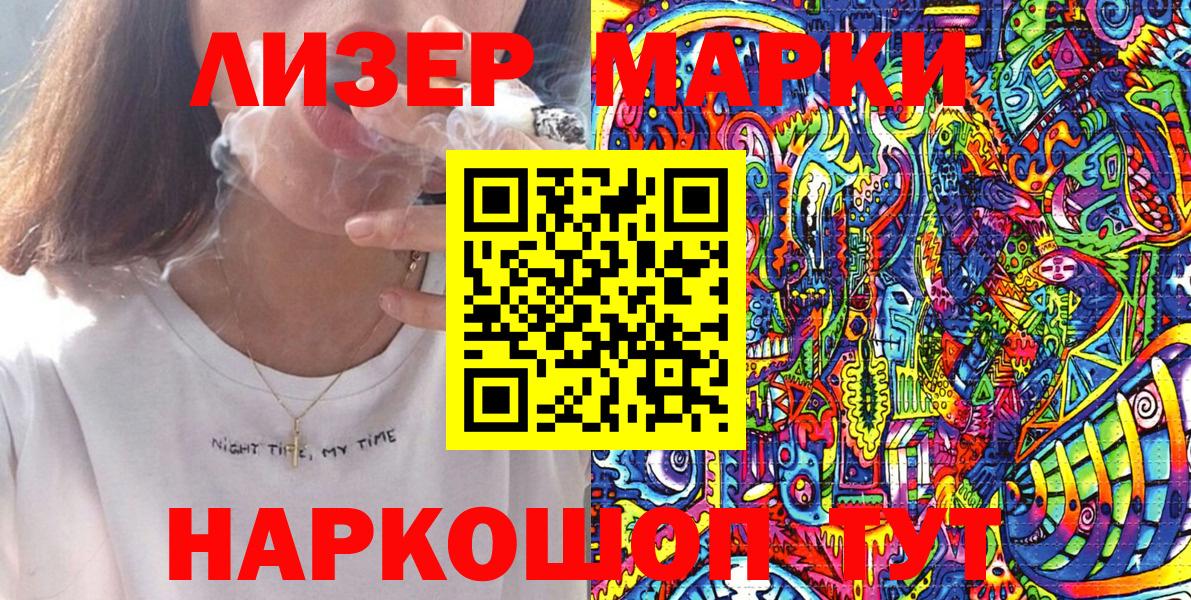 Кореновск  Марки NBOMe 1500мкг  Вход с VPN 
