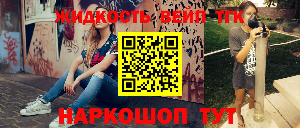 Дистиллят ТГК вейп с тгк Кореновск